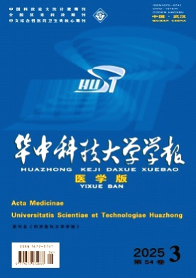 华中科技大学学报(医学版)杂志